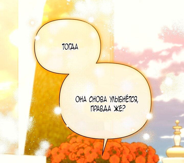 Манга Я стала неизлечимо больной няней главного героя - Глава 105 Страница 35