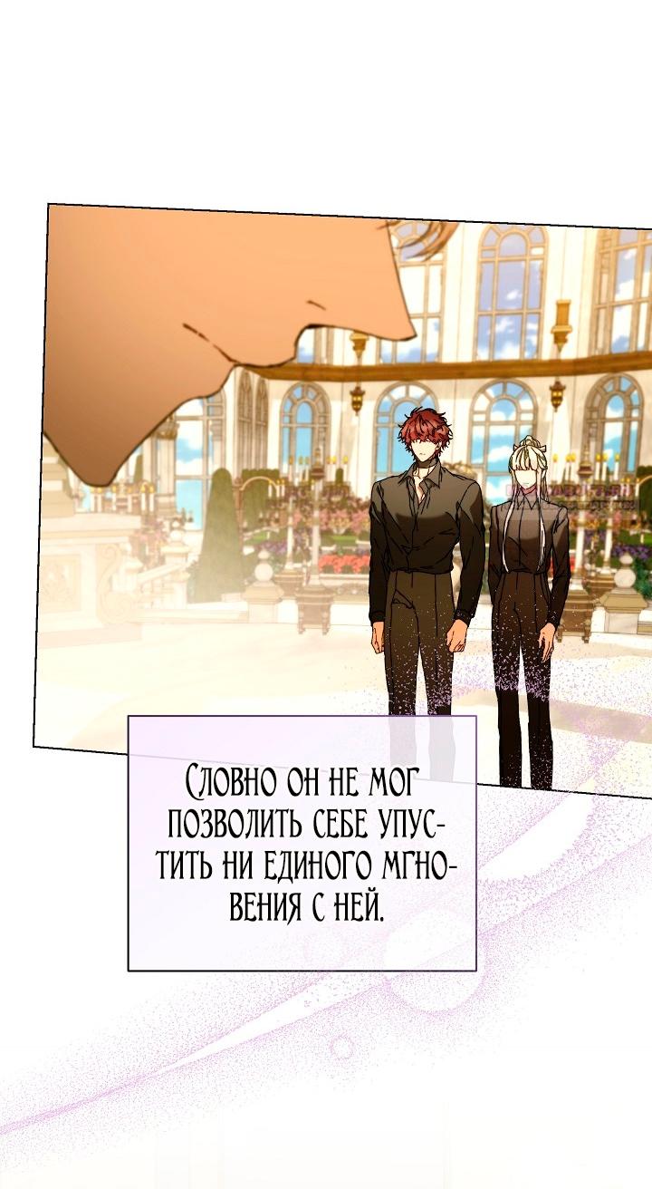 Манга Я стала неизлечимо больной няней главного героя - Глава 105 Страница 6