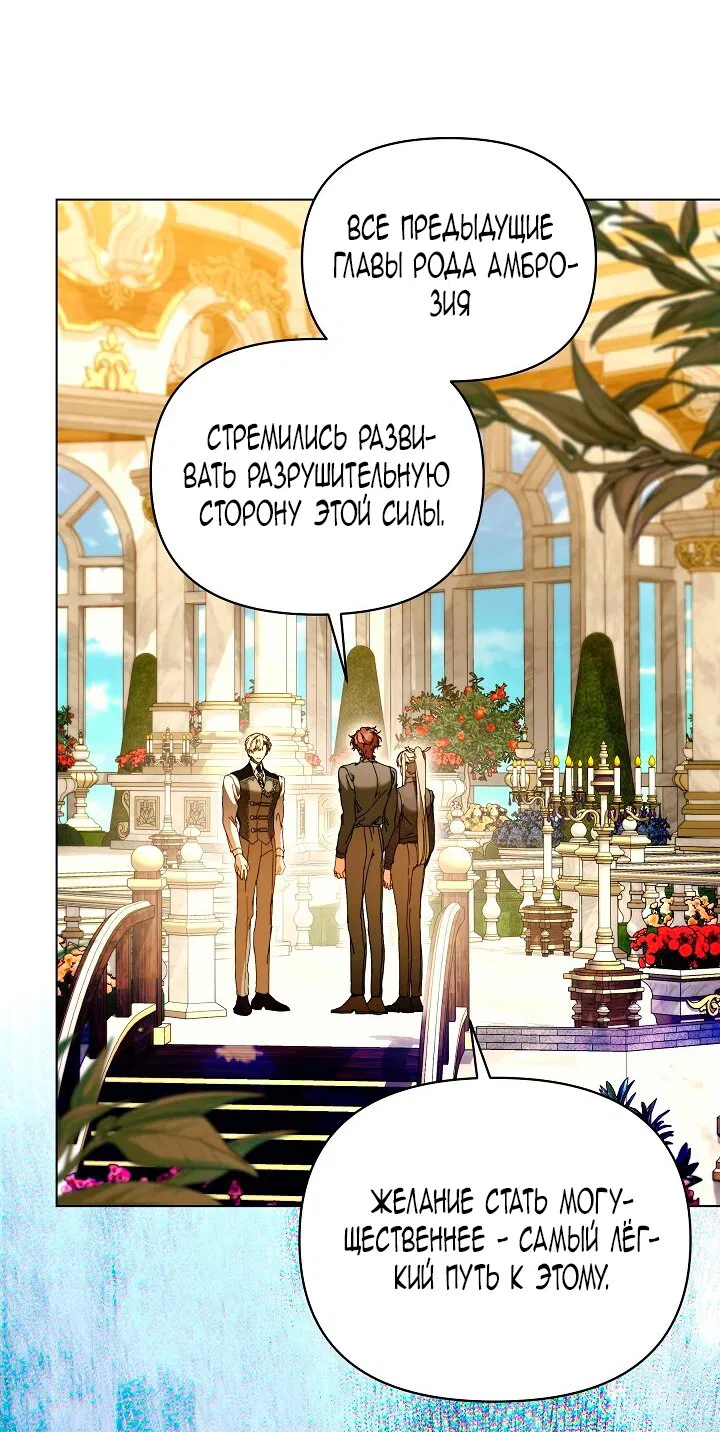 Манга Я стала неизлечимо больной няней главного героя - Глава 105 Страница 12