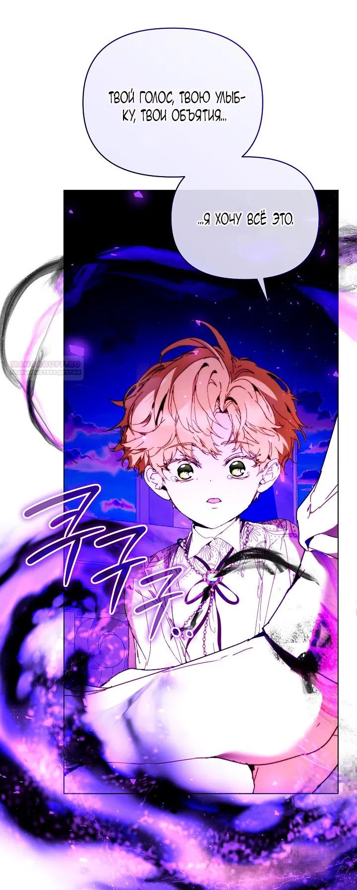 Манга Я стала неизлечимо больной няней главного героя - Глава 105 Страница 54