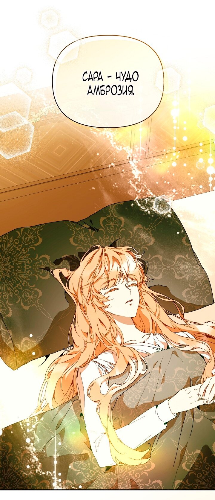 Манга Я стала неизлечимо больной няней главного героя - Глава 105 Страница 19