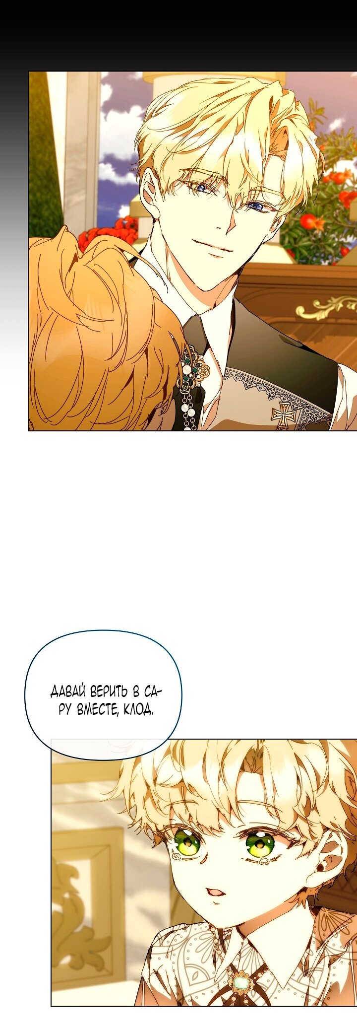 Манга Я стала неизлечимо больной няней главного героя - Глава 105 Страница 40