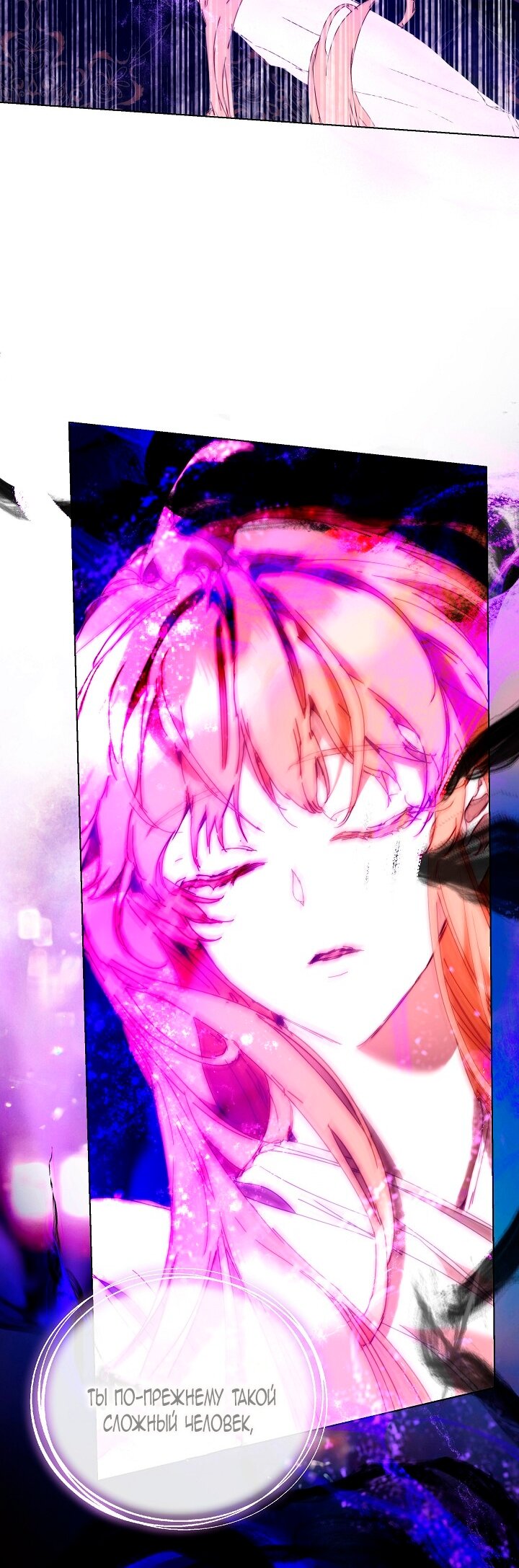 Манга Я стала неизлечимо больной няней главного героя - Глава 105 Страница 45