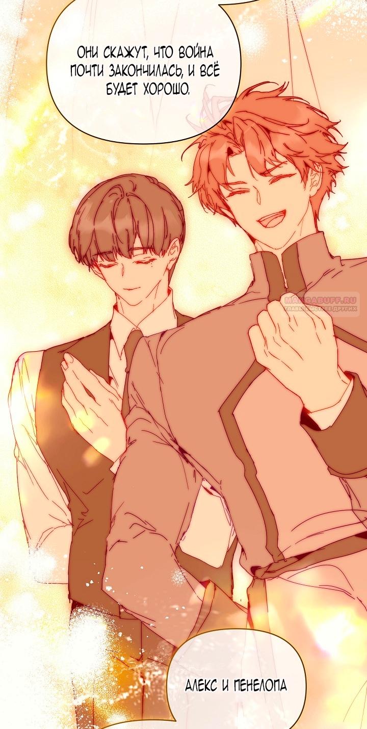 Манга Я стала неизлечимо больной няней главного героя - Глава 105 Страница 30