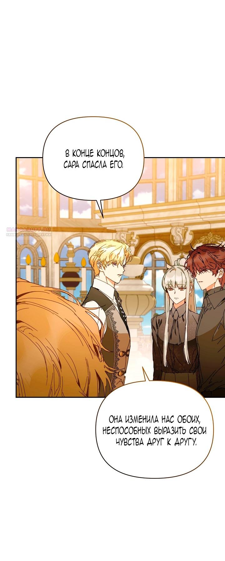 Манга Я стала неизлечимо больной няней главного героя - Глава 105 Страница 18