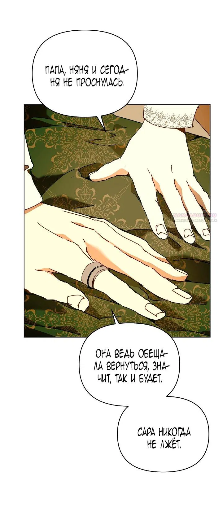 Манга Я стала неизлечимо больной няней главного героя - Глава 105 Страница 26