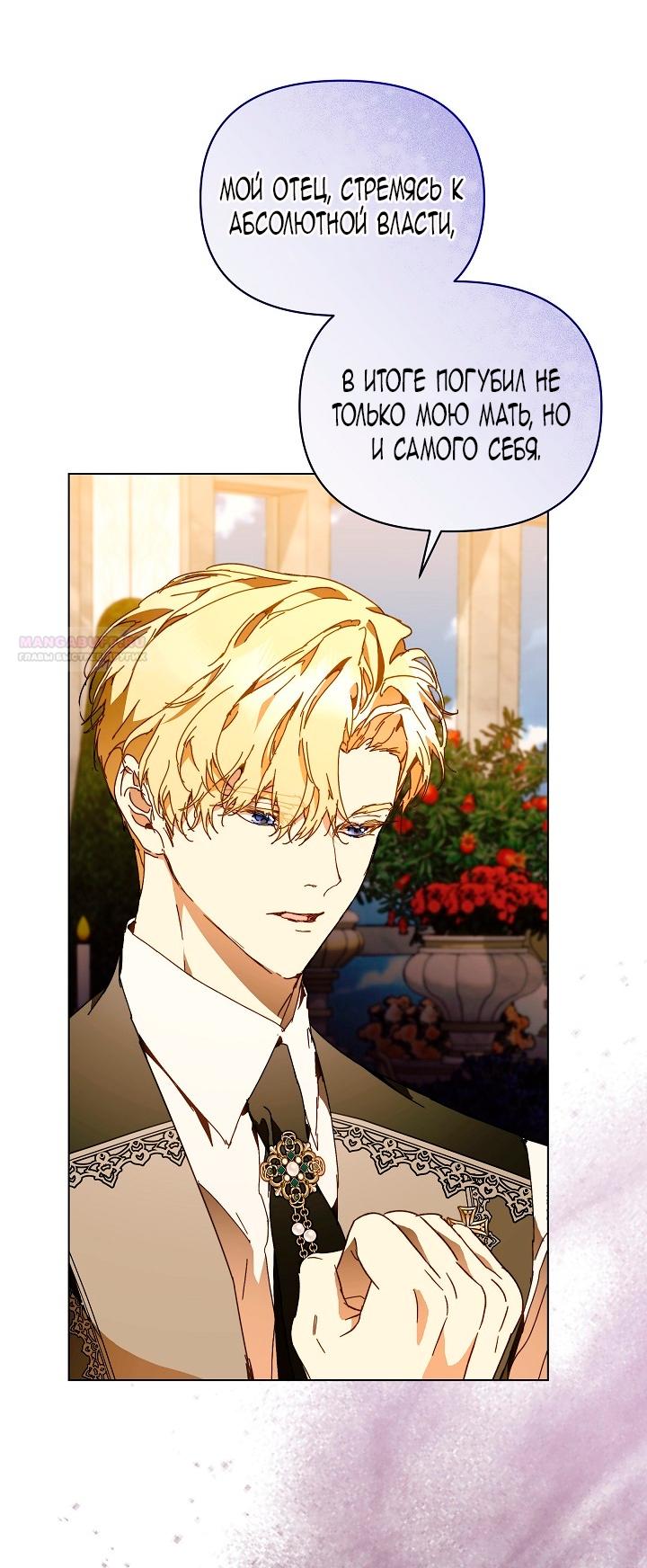 Манга Я стала неизлечимо больной няней главного героя - Глава 105 Страница 14