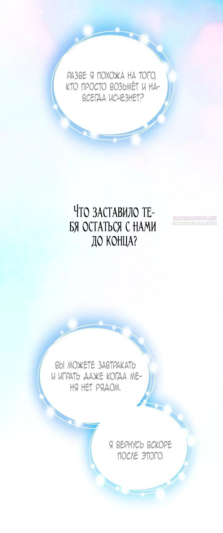 Манга Я стала неизлечимо больной няней главного героя - Глава 105 Страница 42