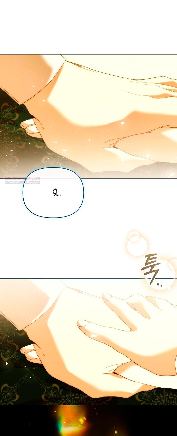 Манга Я стала неизлечимо больной няней главного героя - Глава 105 Страница 66