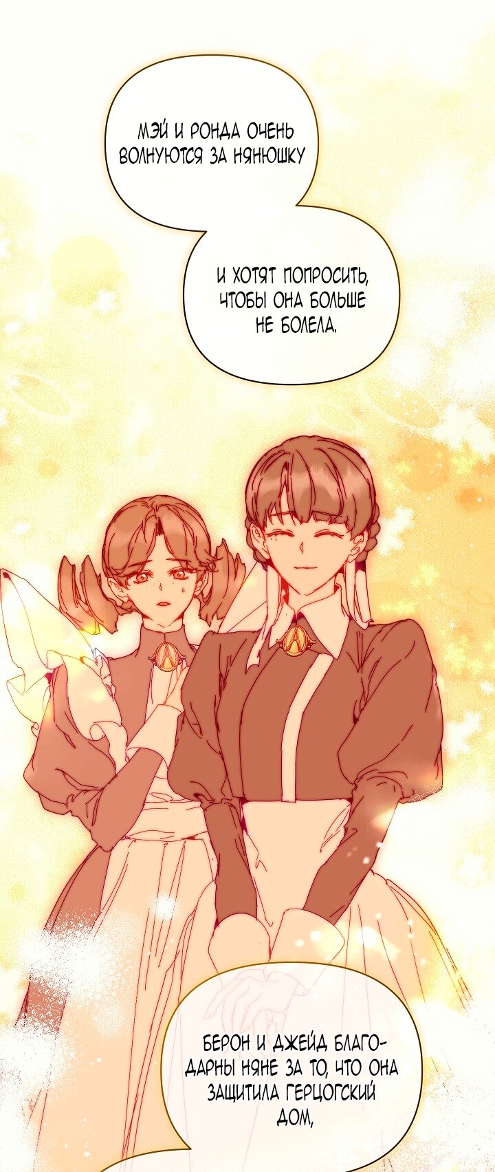 Манга Я стала неизлечимо больной няней главного героя - Глава 105 Страница 29