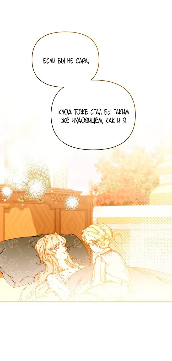 Манга Я стала неизлечимо больной няней главного героя - Глава 105 Страница 17