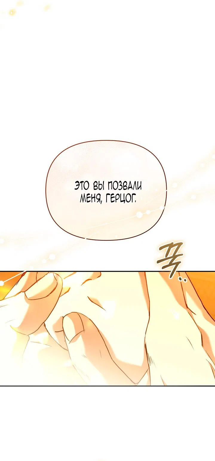 Манга Я стала неизлечимо больной няней главного героя - Глава 106 Страница 24