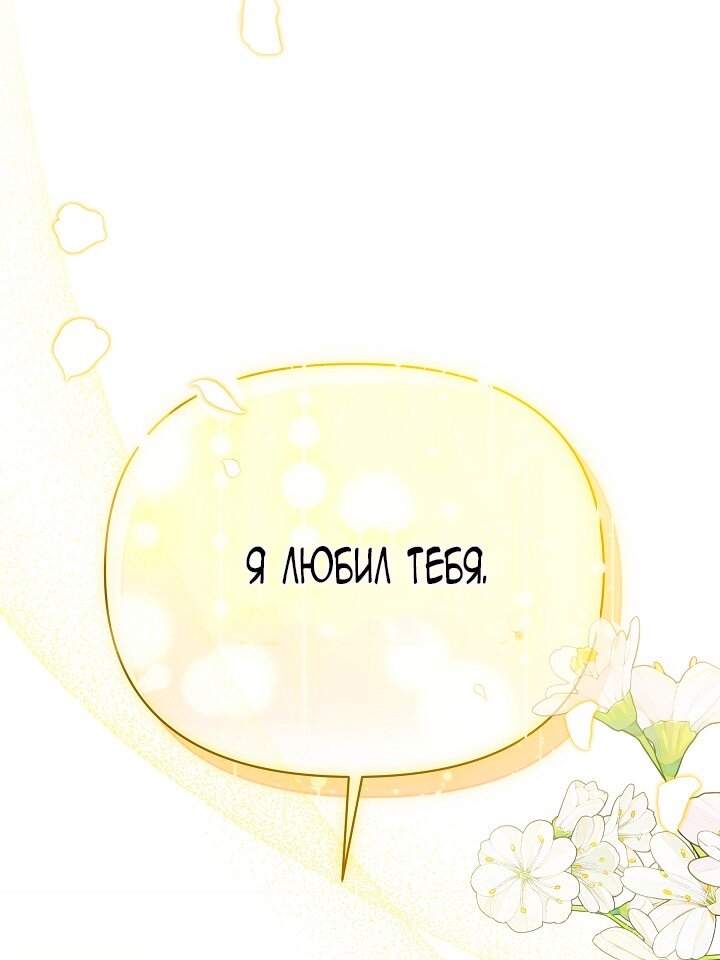 Манга Я стала неизлечимо больной няней главного героя - Глава 106 Страница 39