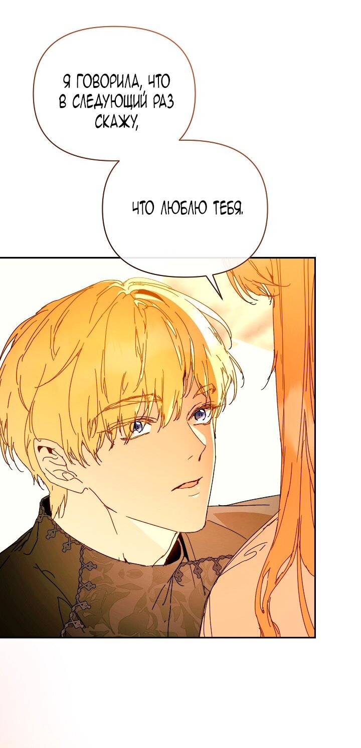 Манга Я стала неизлечимо больной няней главного героя - Глава 106 Страница 44