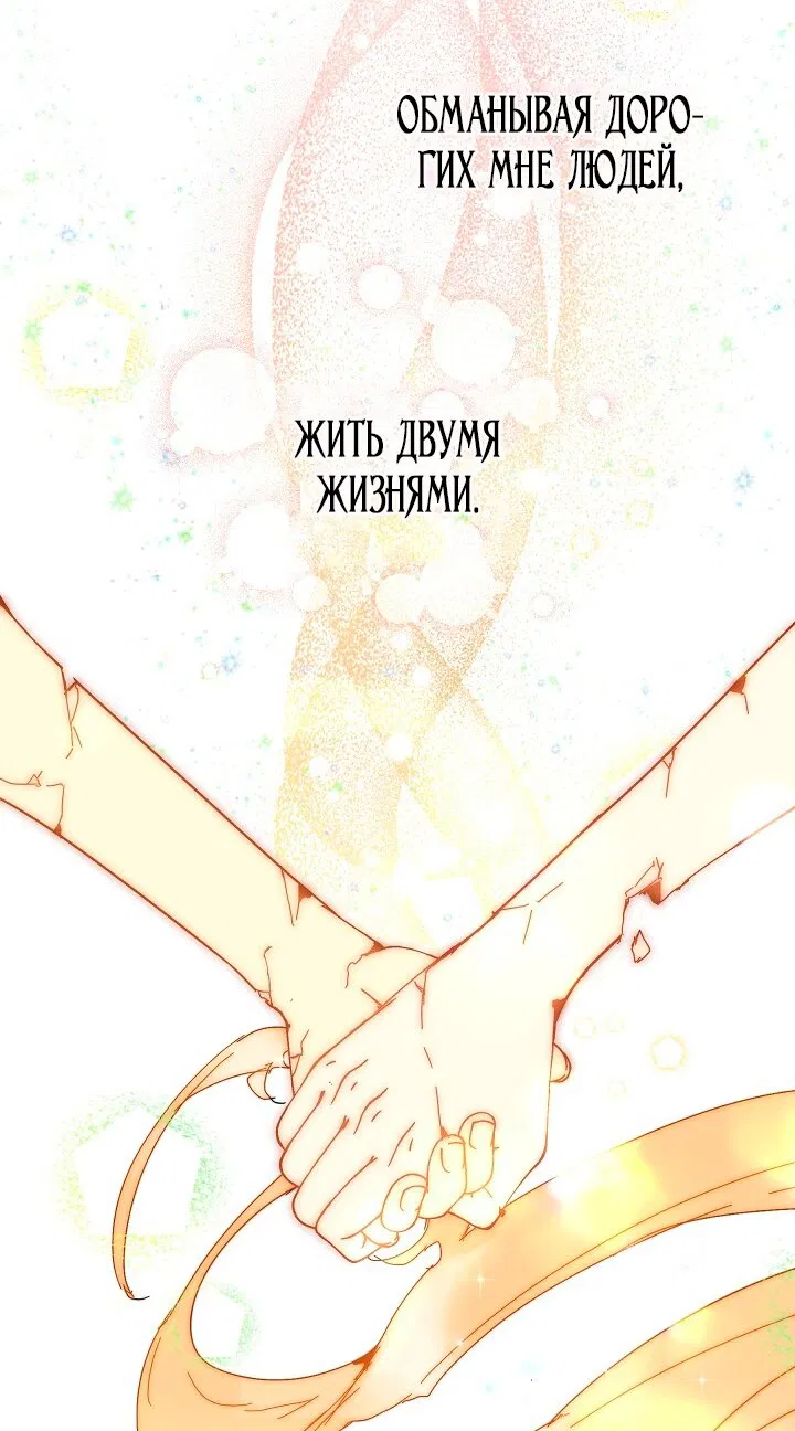 Манга Я стала неизлечимо больной няней главного героя - Глава 106 Страница 31