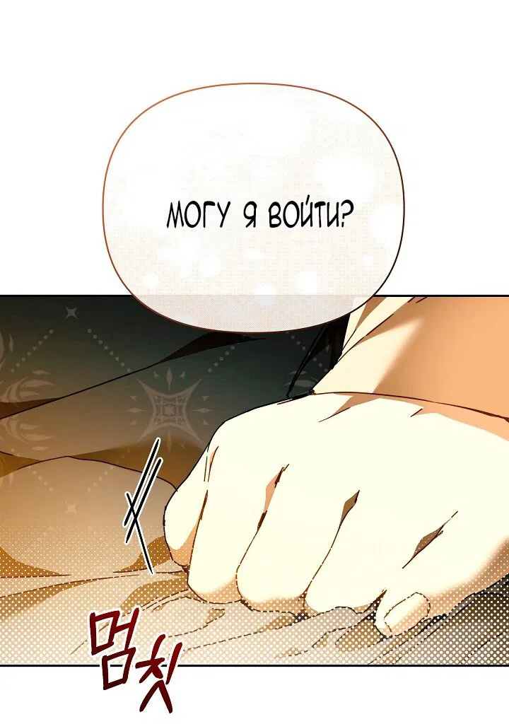 Манга Я стала неизлечимо больной няней главного героя - Глава 106 Страница 59