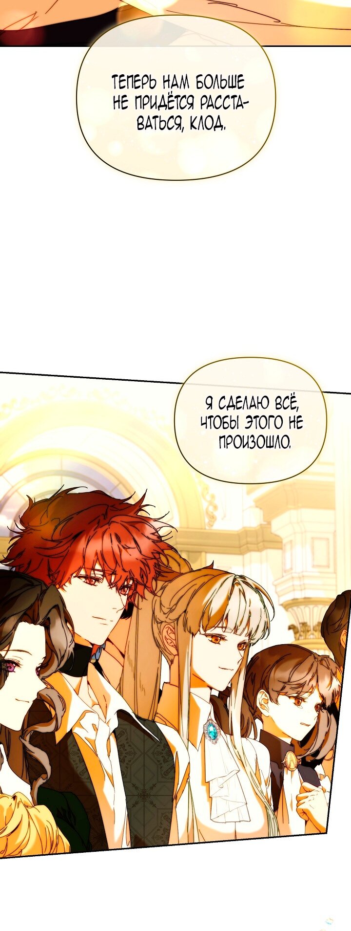 Манга Я стала неизлечимо больной няней главного героя - Глава 106 Страница 75