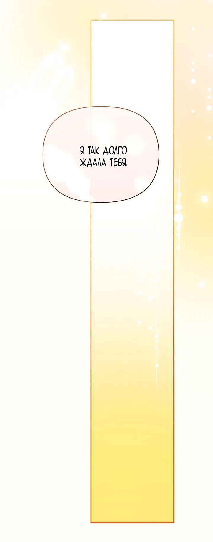 Манга Я стала неизлечимо больной няней главного героя - Глава 106 Страница 51