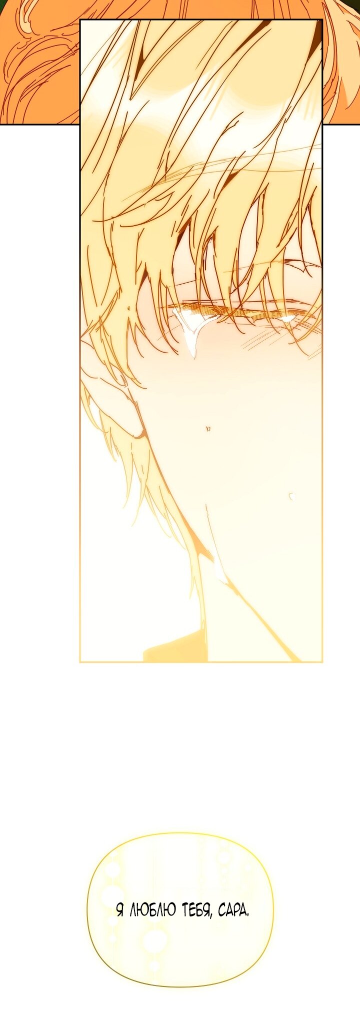 Манга Я стала неизлечимо больной няней главного героя - Глава 106 Страница 36