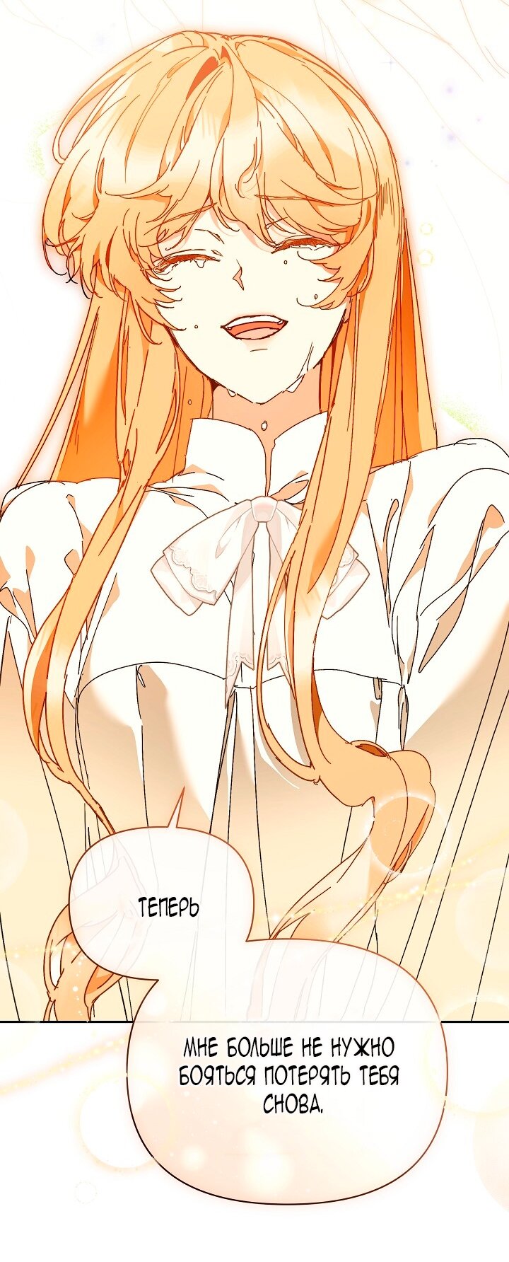 Манга Я стала неизлечимо больной няней главного героя - Глава 106 Страница 33