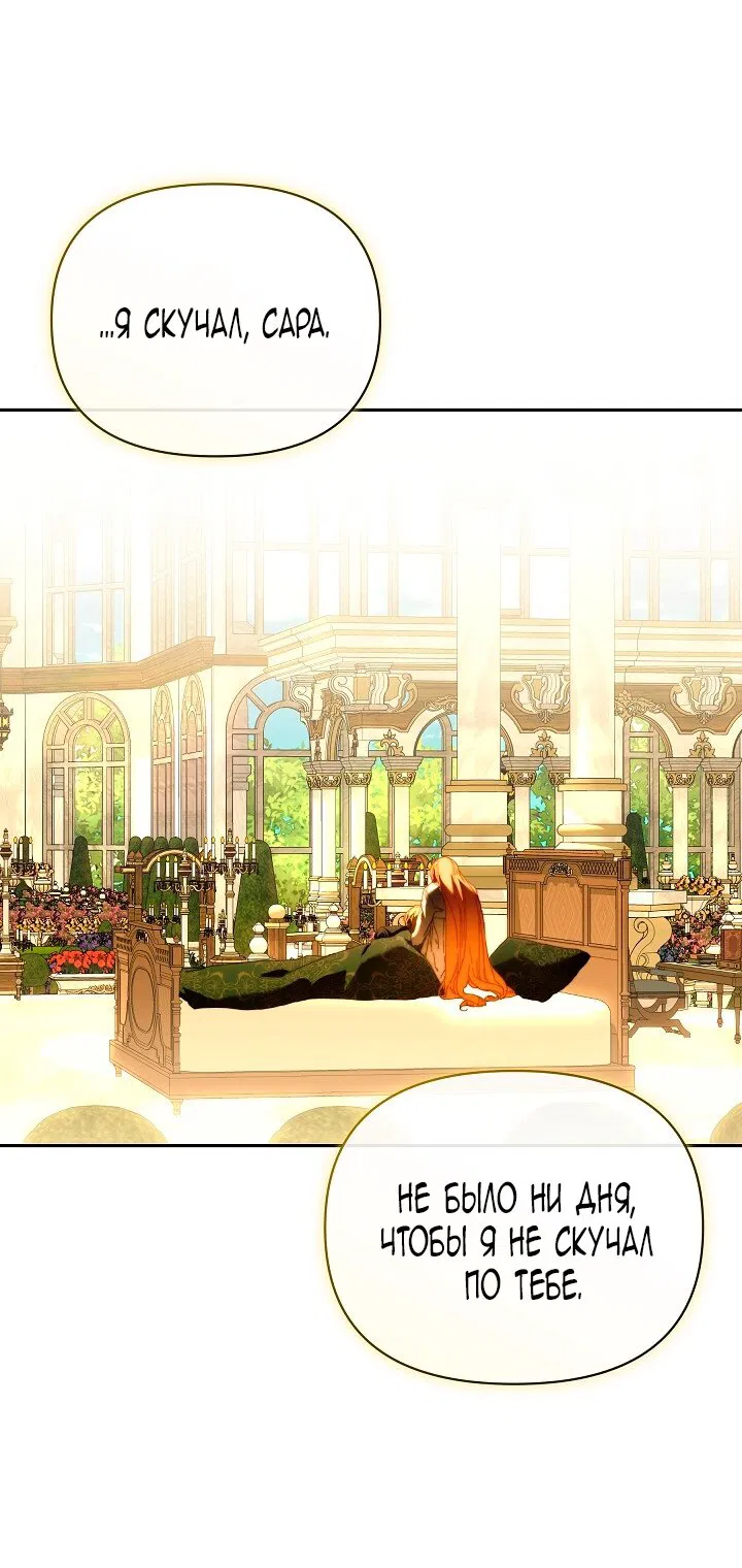 Манга Я стала неизлечимо больной няней главного героя - Глава 106 Страница 21