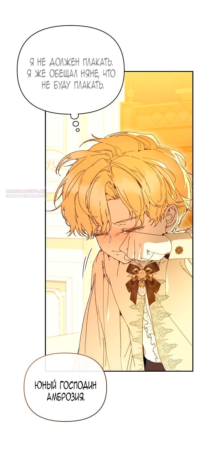 Манга Я стала неизлечимо больной няней главного героя - Глава 106 Страница 58
