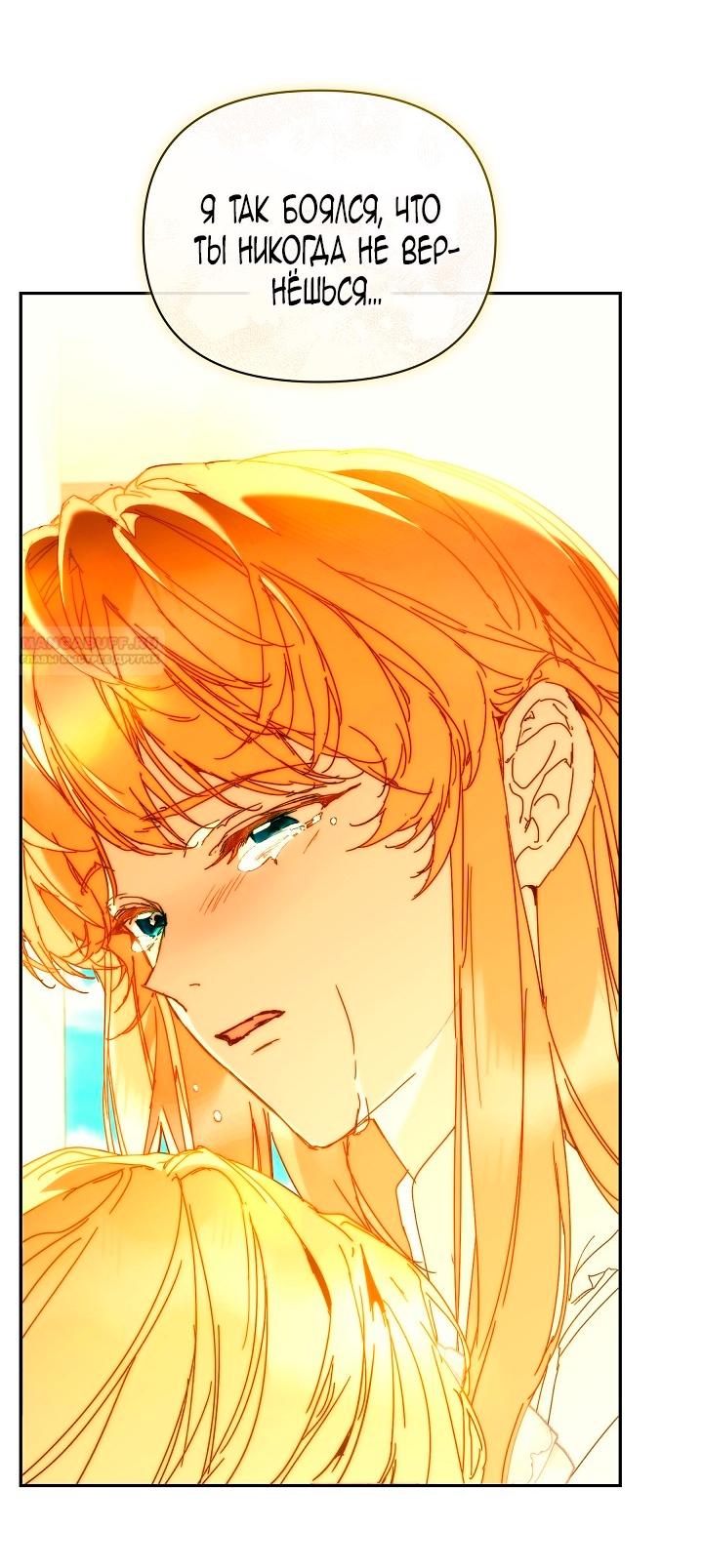 Манга Я стала неизлечимо больной няней главного героя - Глава 106 Страница 22