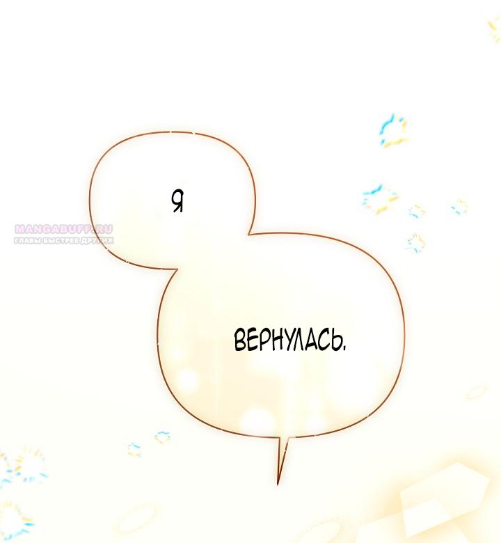 Манга Я стала неизлечимо больной няней главного героя - Глава 106 Страница 14