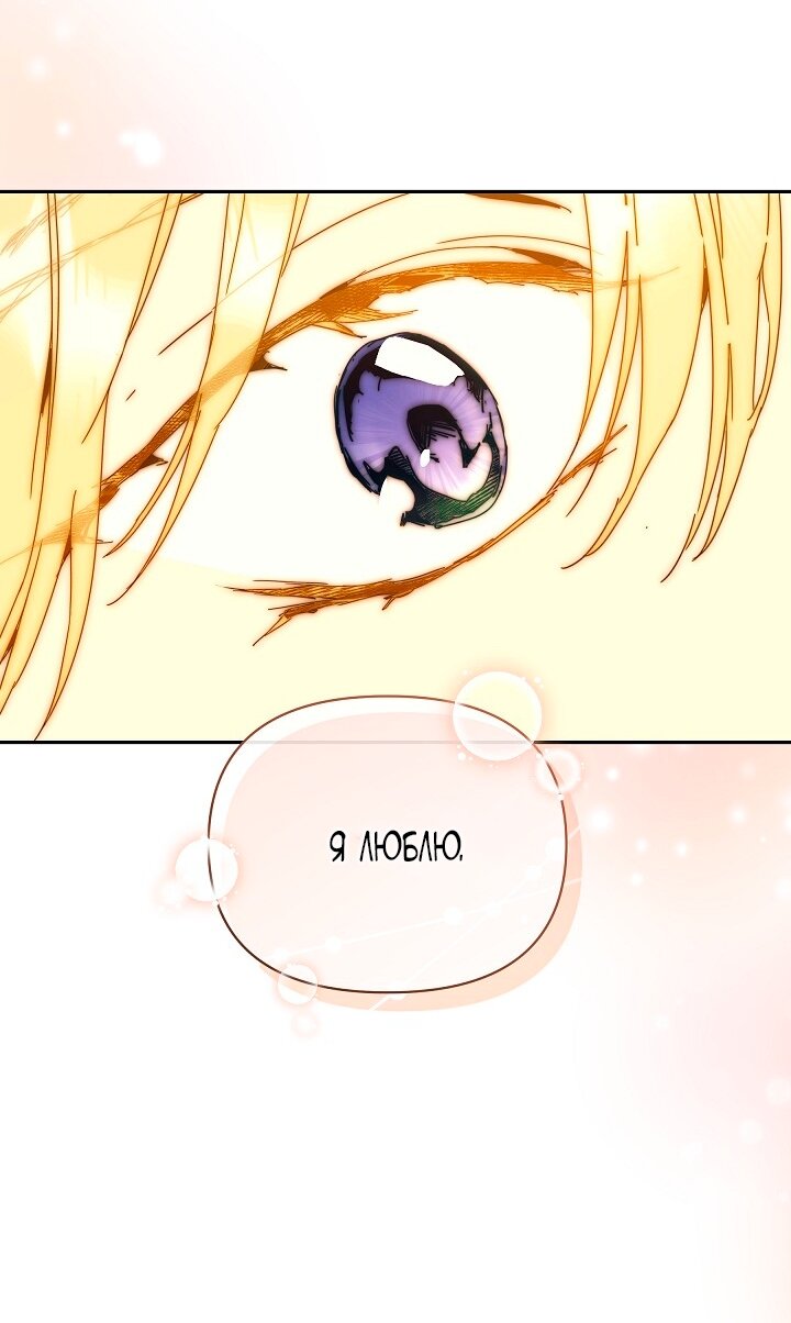 Манга Я стала неизлечимо больной няней главного героя - Глава 106 Страница 45