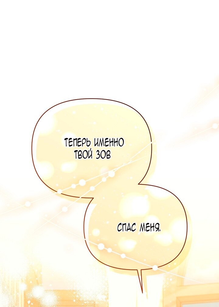 Манга Я стала неизлечимо больной няней главного героя - Глава 106 Страница 27