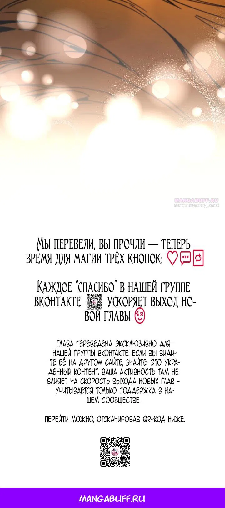 Манга Я стала неизлечимо больной няней главного героя - Глава 106 Страница 78