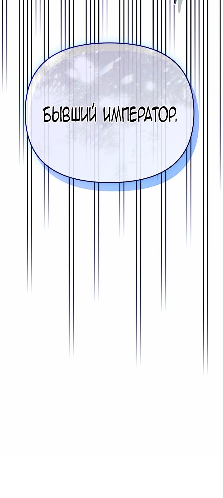 Манга Я стала неизлечимо больной няней главного героя - Глава 107 Страница 81