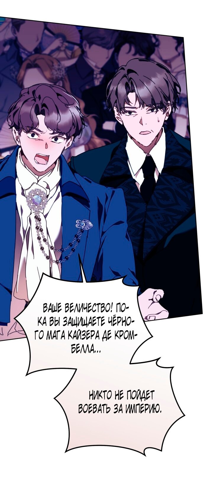 Манга Я стала неизлечимо больной няней главного героя - Глава 107 Страница 51