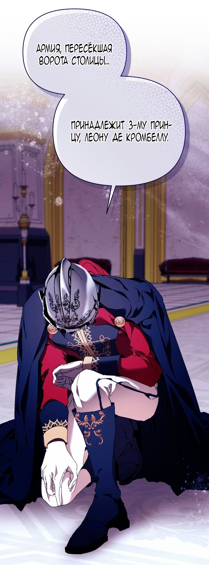 Манга Я стала неизлечимо больной няней главного героя - Глава 107 Страница 61