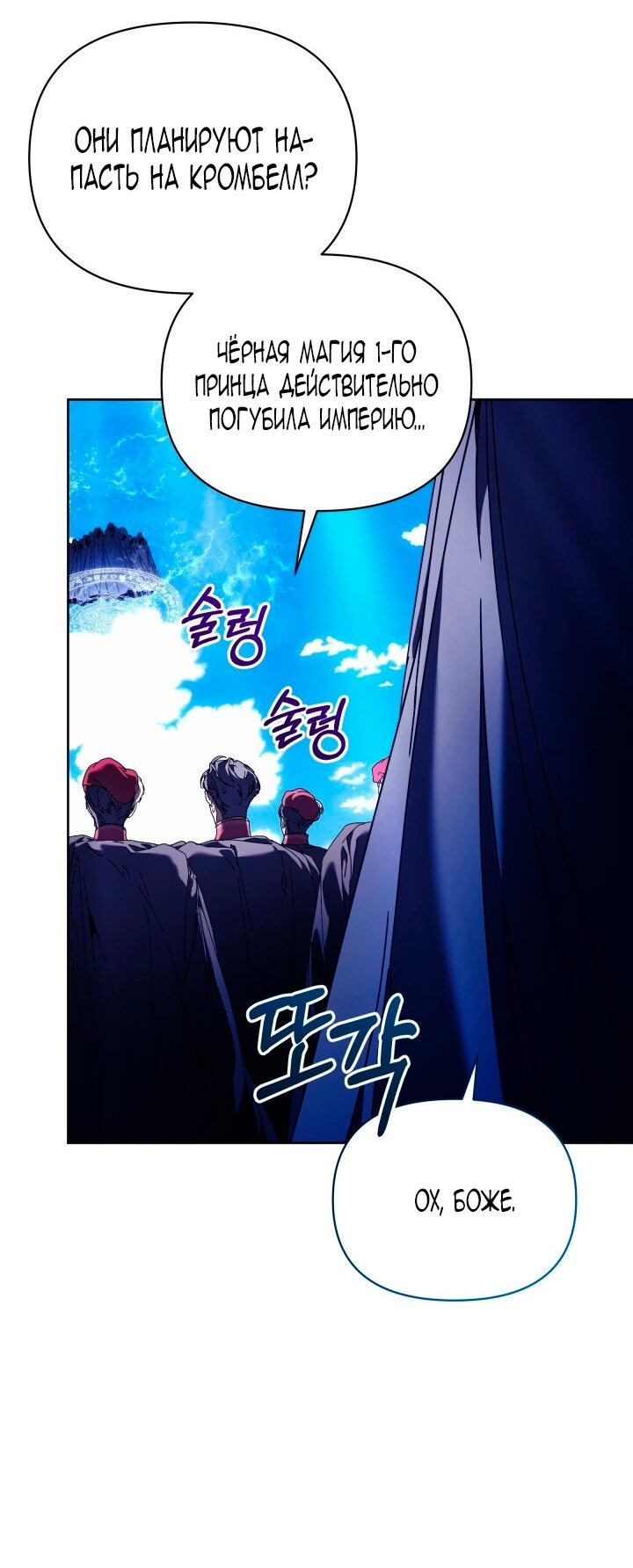 Манга Я стала неизлечимо больной няней главного героя - Глава 107 Страница 89