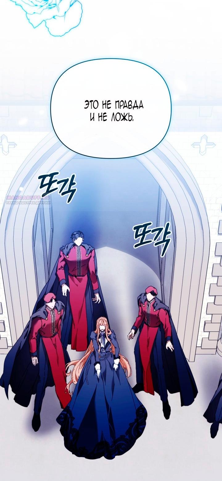 Манга Я стала неизлечимо больной няней главного героя - Глава 107 Страница 94