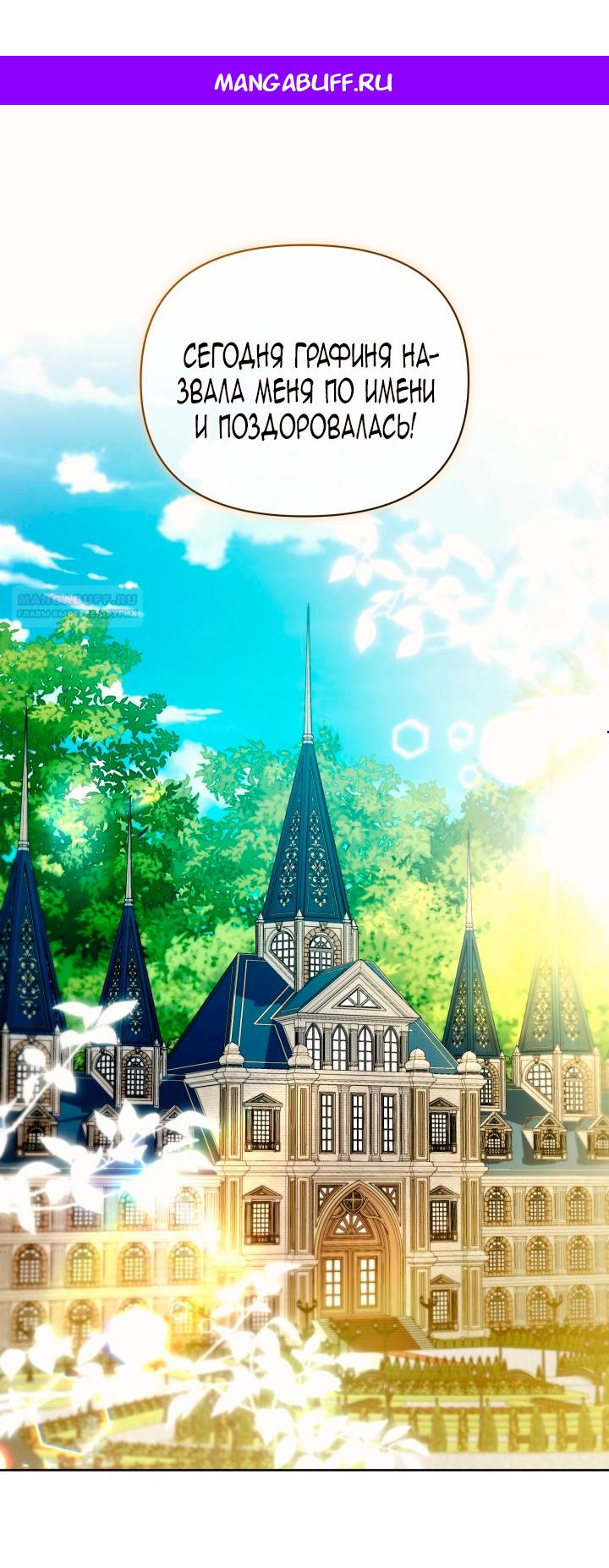 Манга Я стала неизлечимо больной няней главного героя - Глава 107 Страница 1