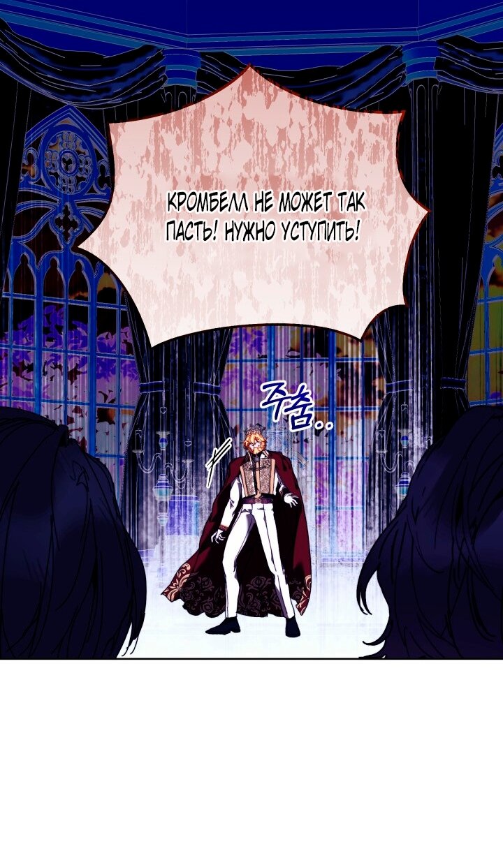 Манга Я стала неизлечимо больной няней главного героя - Глава 107 Страница 53