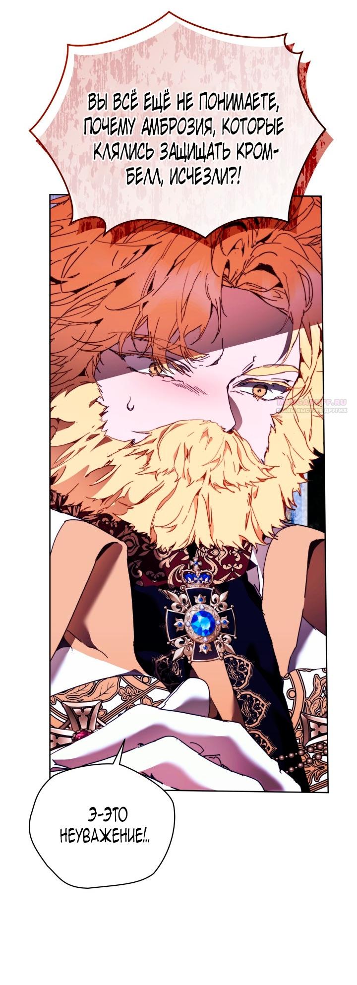 Манга Я стала неизлечимо больной няней главного героя - Глава 107 Страница 54