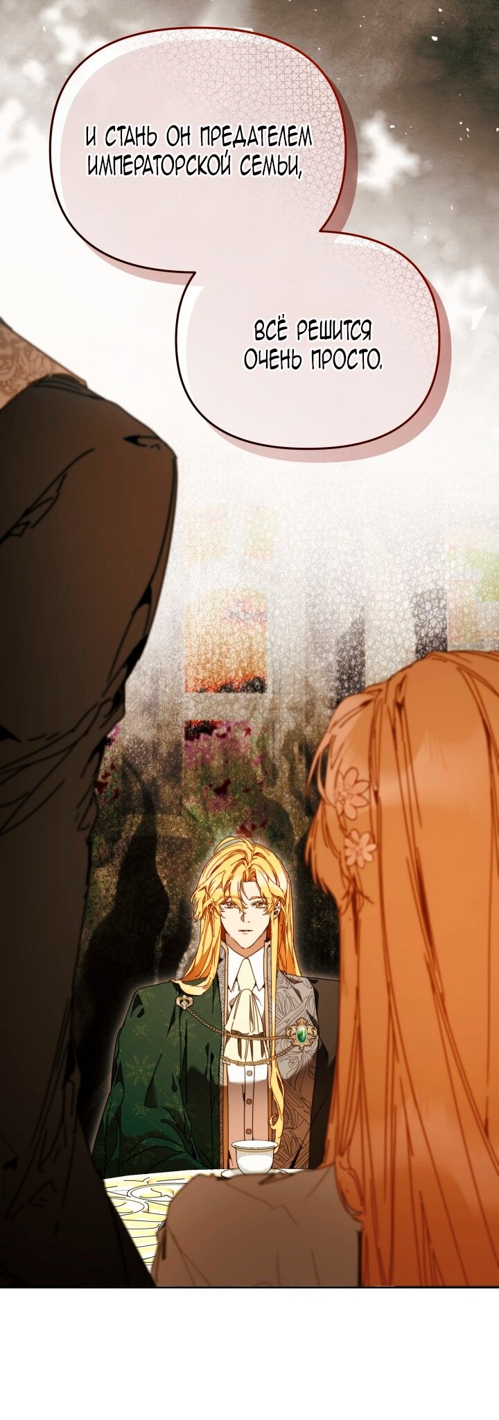 Манга Я стала неизлечимо больной няней главного героя - Глава 107 Страница 44