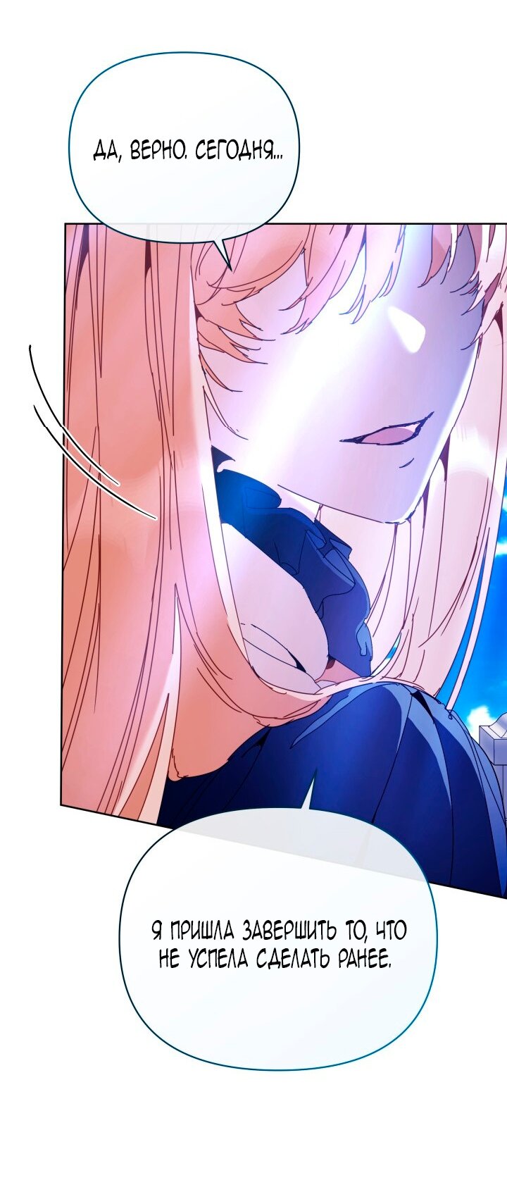 Манга Я стала неизлечимо больной няней главного героя - Глава 107 Страница 97