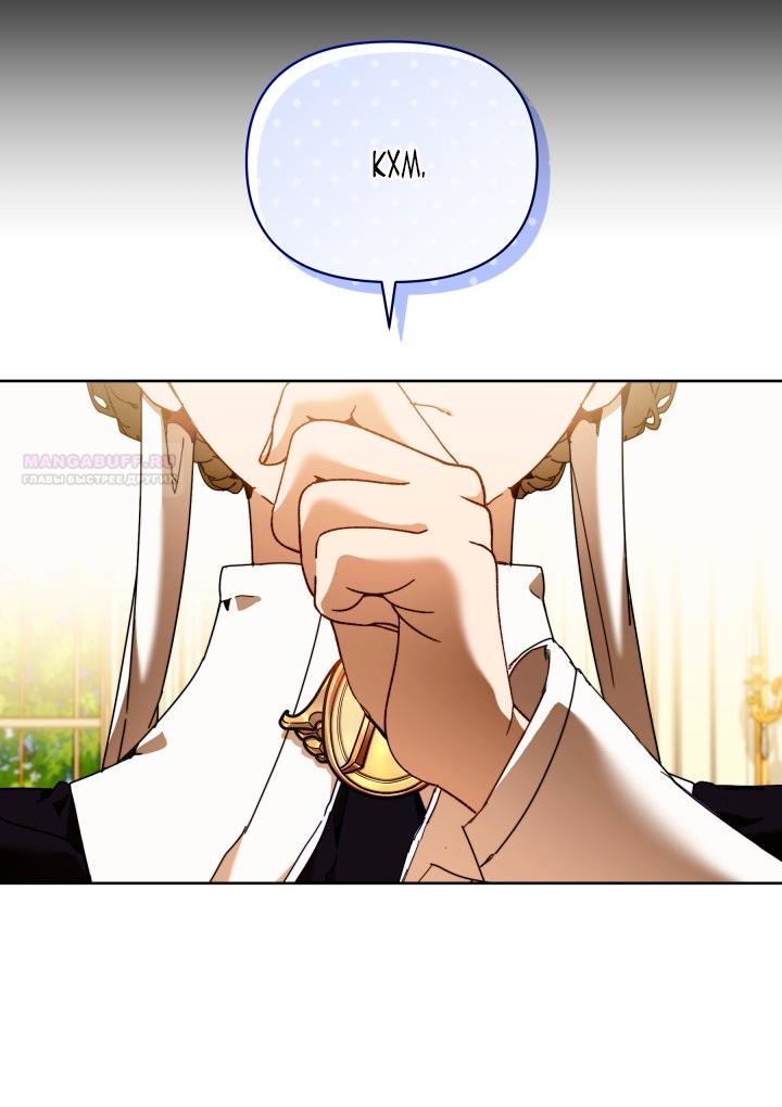 Манга Я стала неизлечимо больной няней главного героя - Глава 107 Страница 6