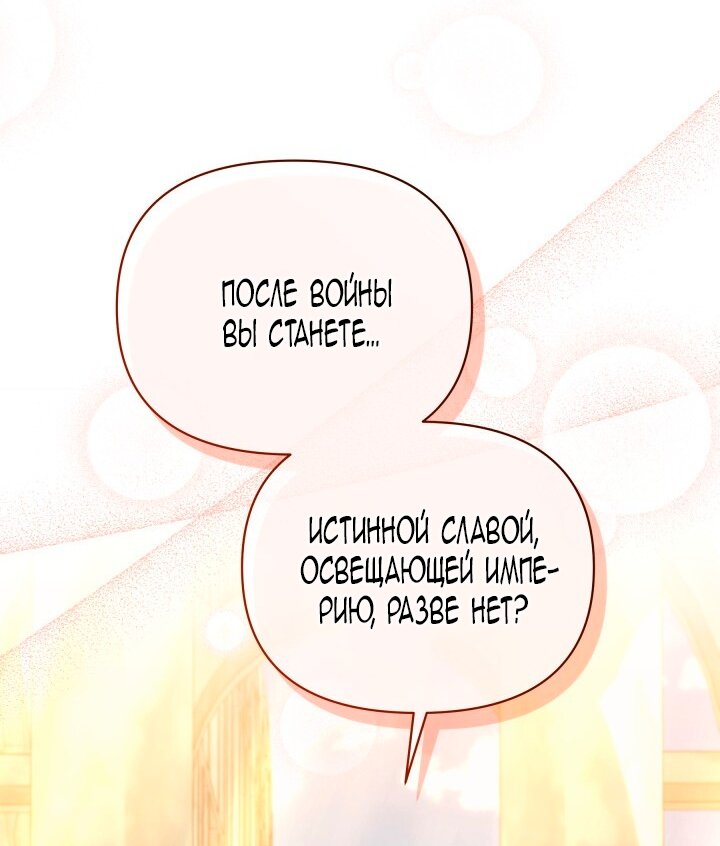 Манга Я стала неизлечимо больной няней главного героя - Глава 107 Страница 32