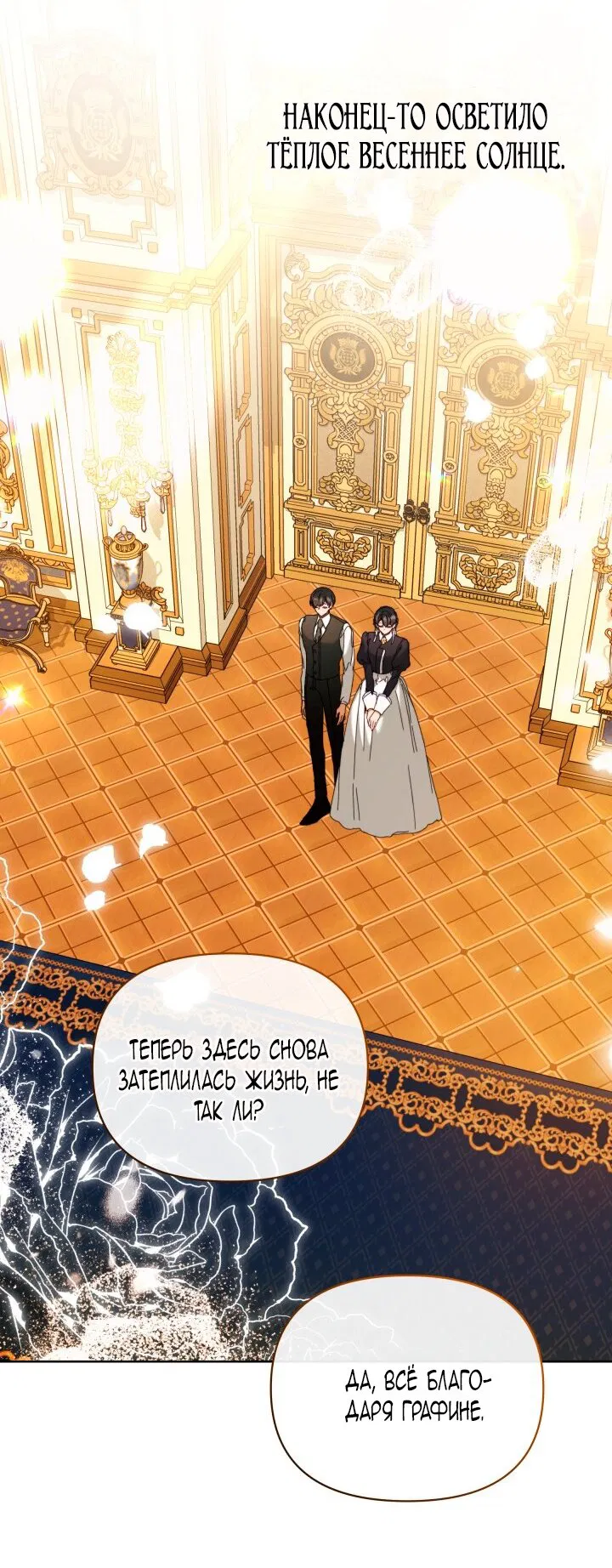 Манга Я стала неизлечимо больной няней главного героя - Глава 107 Страница 15