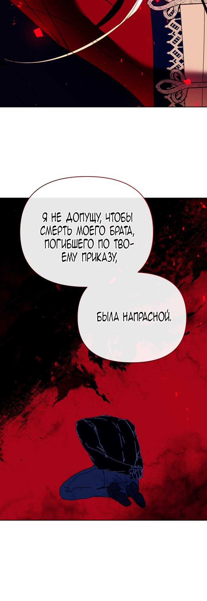 Манга Я стала неизлечимо больной няней главного героя - Глава 107 Страница 72