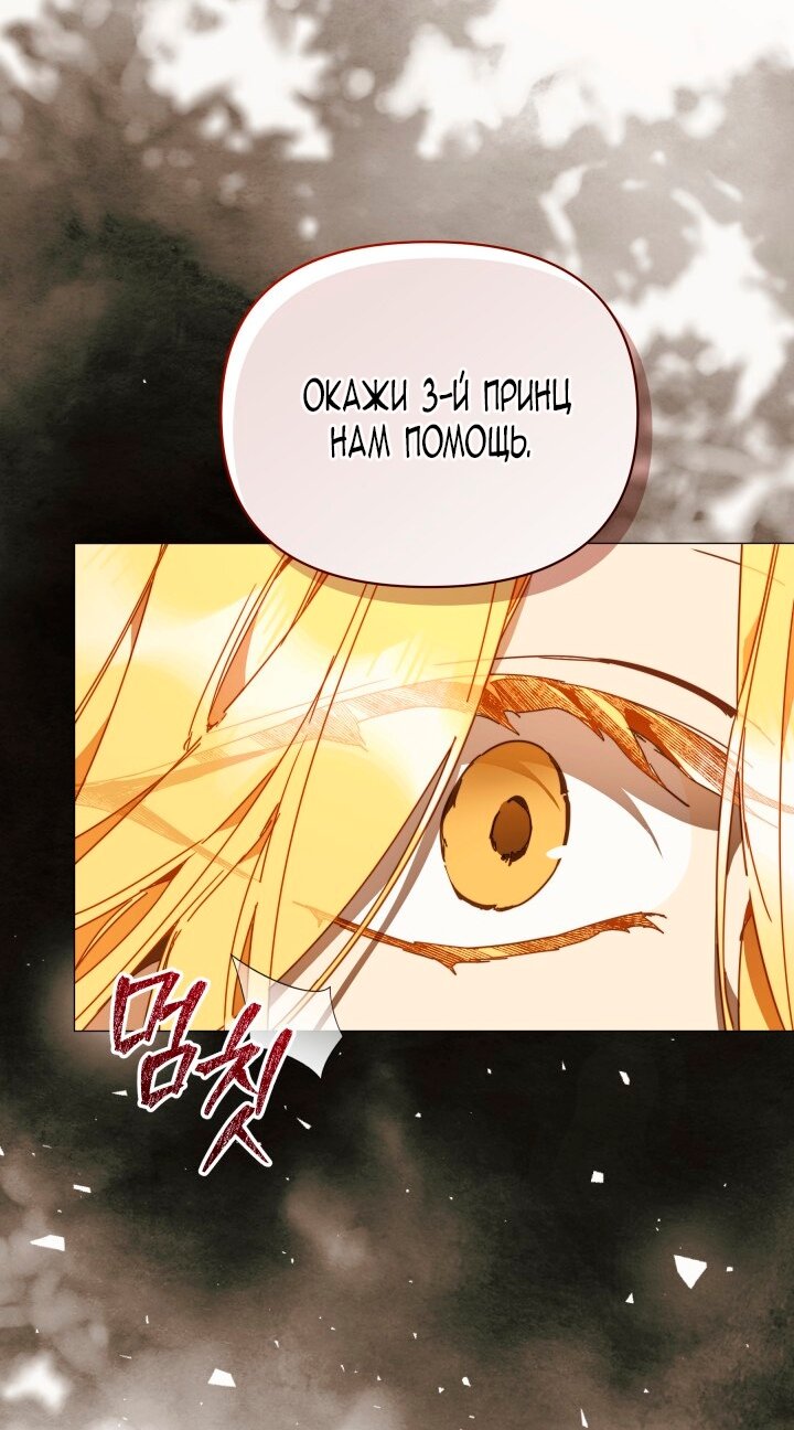 Манга Я стала неизлечимо больной няней главного героя - Глава 107 Страница 43