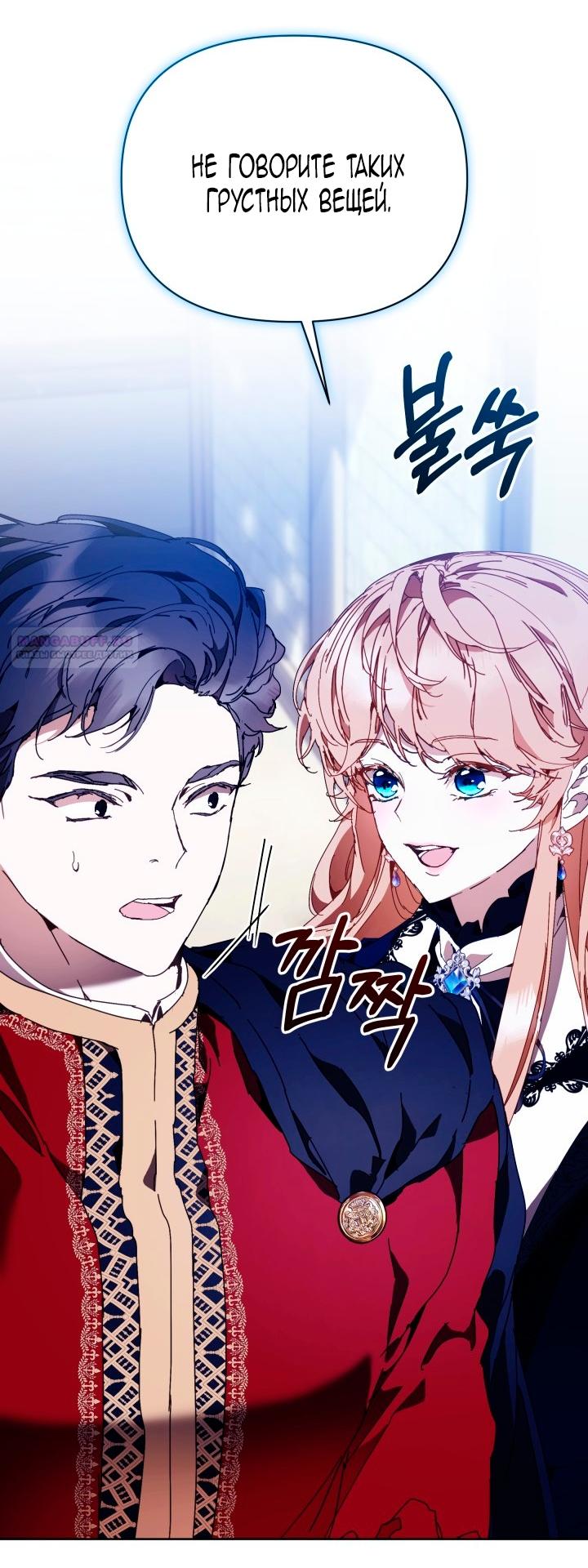 Манга Я стала неизлечимо больной няней главного героя - Глава 107 Страница 90