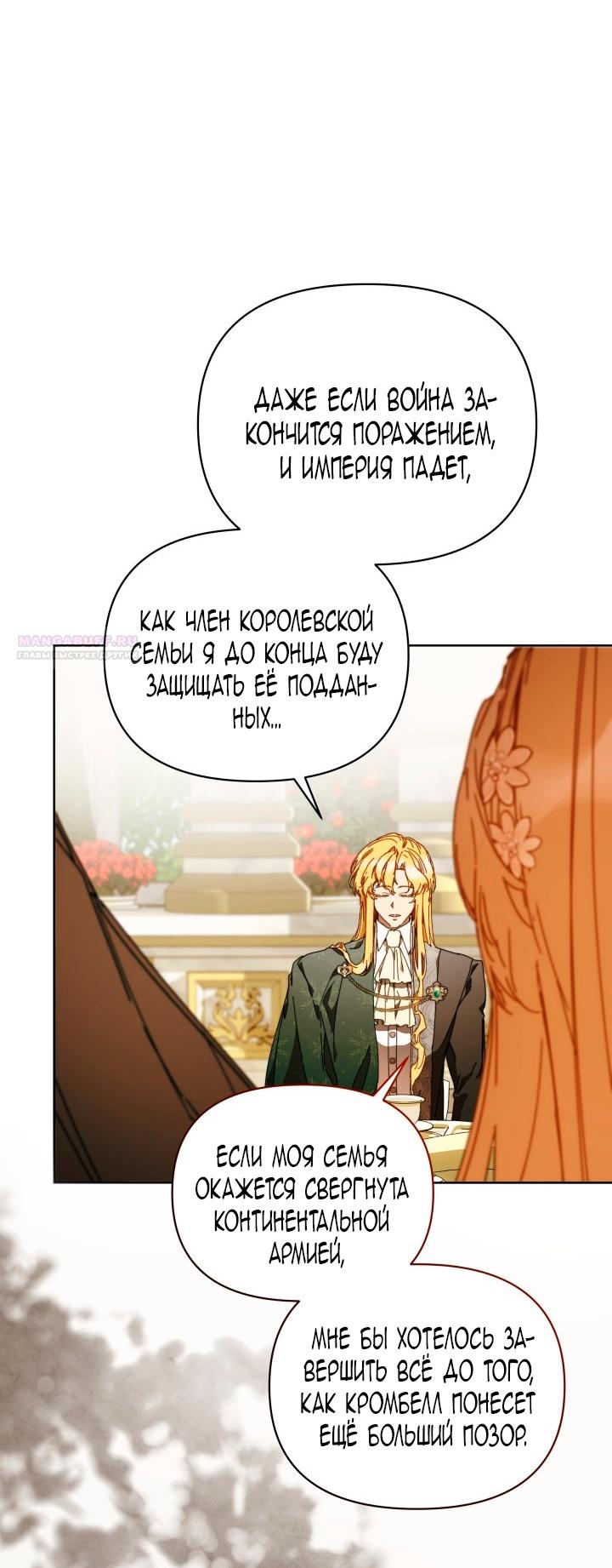 Манга Я стала неизлечимо больной няней главного героя - Глава 107 Страница 42