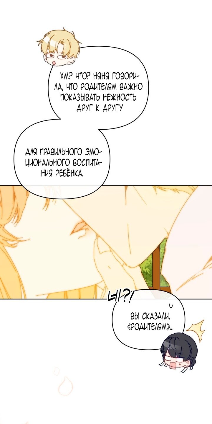 Манга Я стала неизлечимо больной няней главного героя - Глава 107 Страница 19