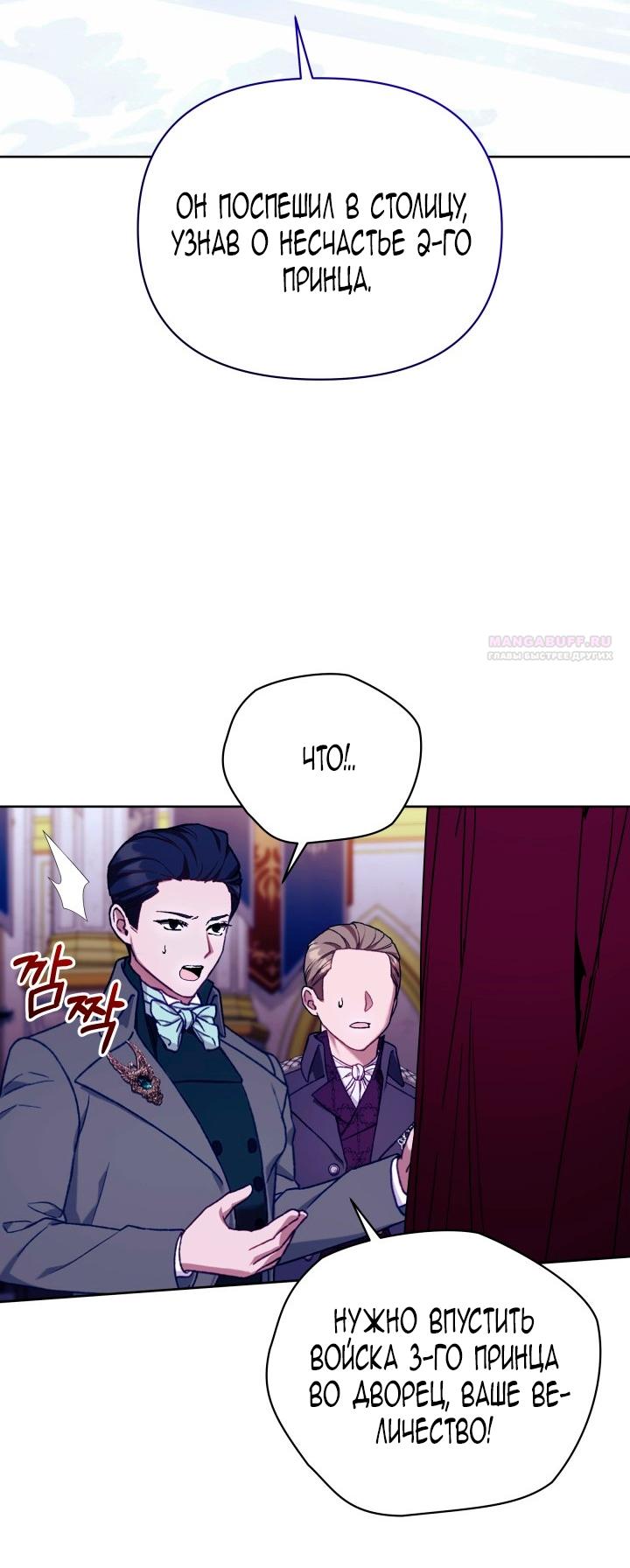 Манга Я стала неизлечимо больной няней главного героя - Глава 107 Страница 62